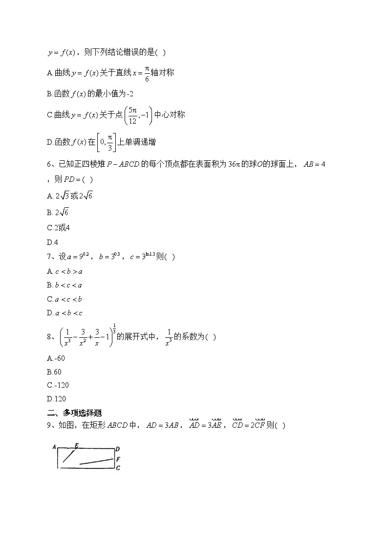 广西普通高中2024届高三上学期10月跨市联合适应性训练检测数学试卷(含答案)02
