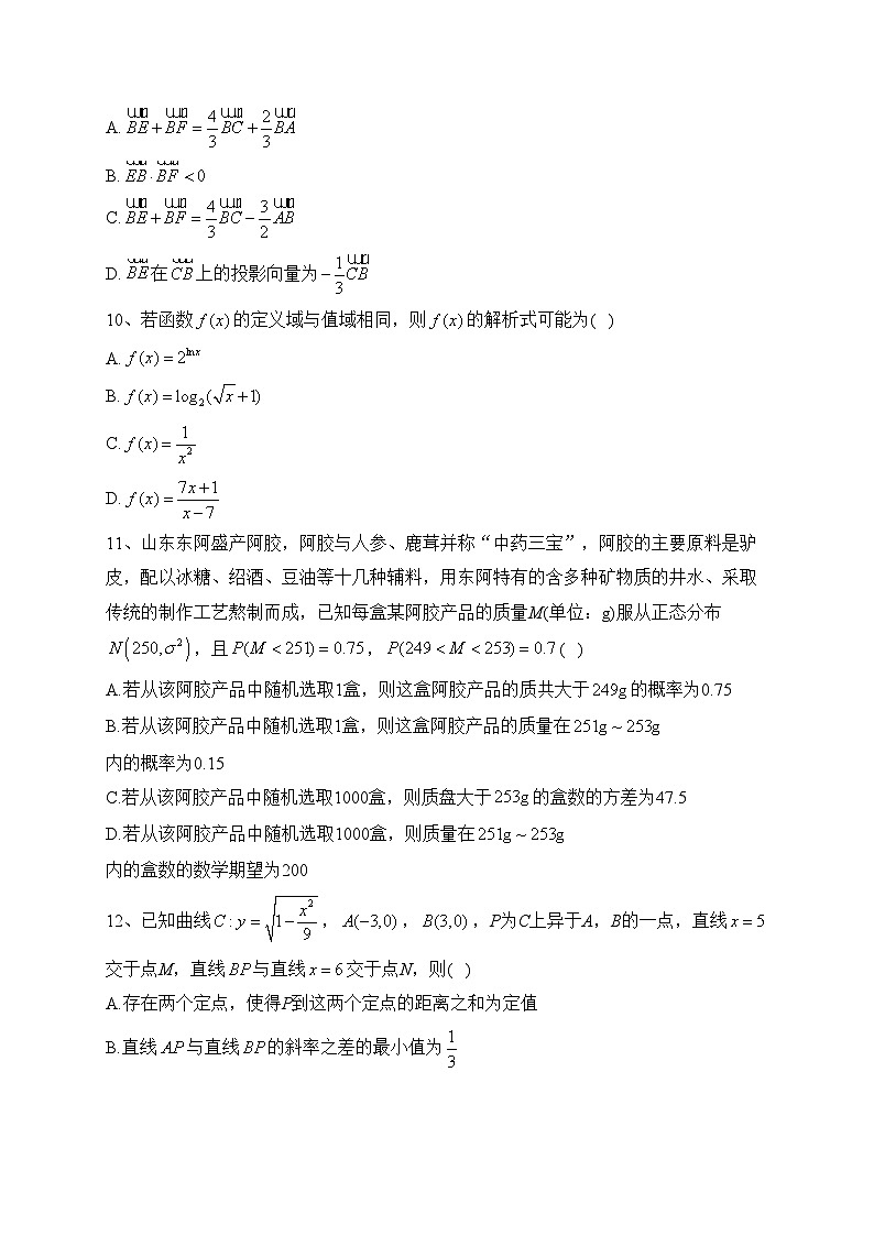广西普通高中2024届高三上学期10月跨市联合适应性训练检测数学试卷(含答案)03