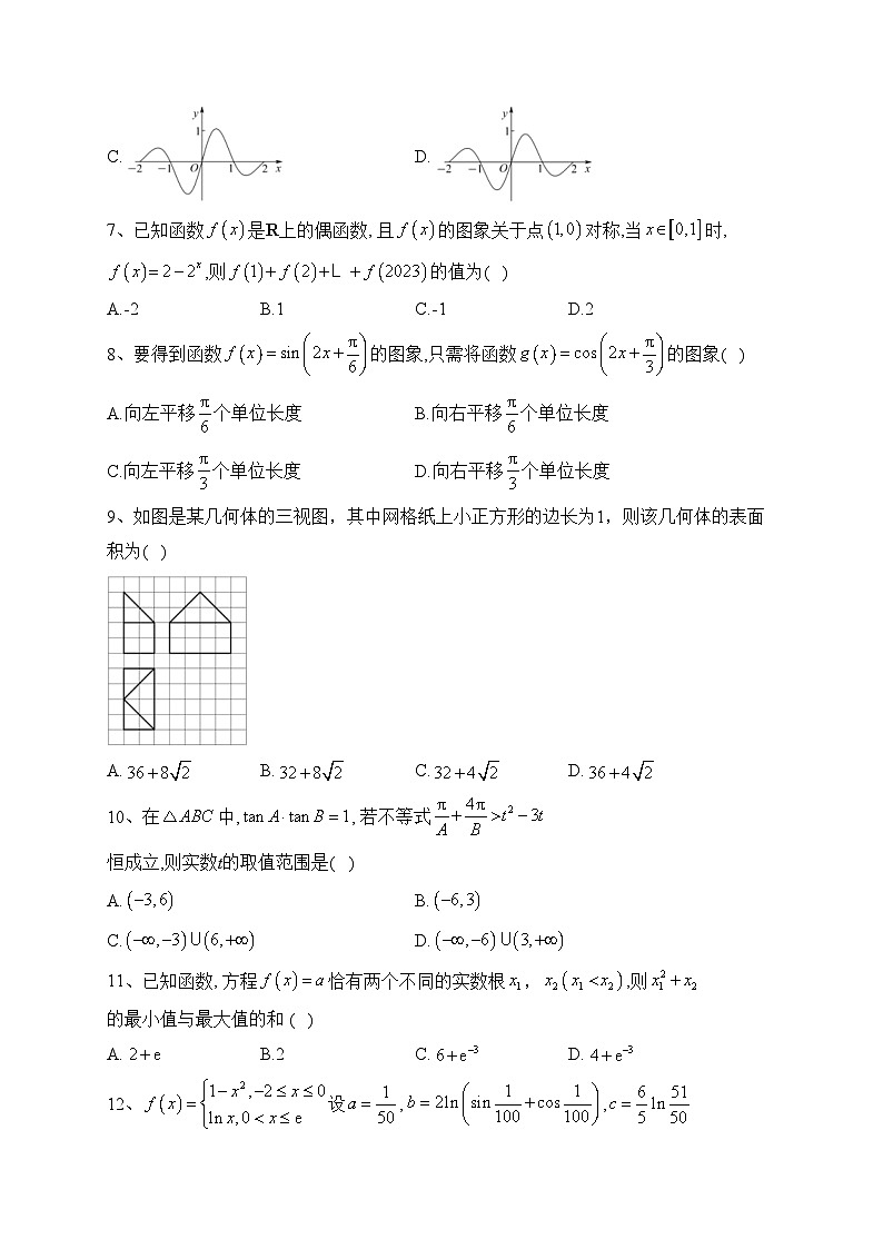 四川省南充高级中学2023届高三上学期第二次模拟考试数学（理）试卷(含答案)第2页