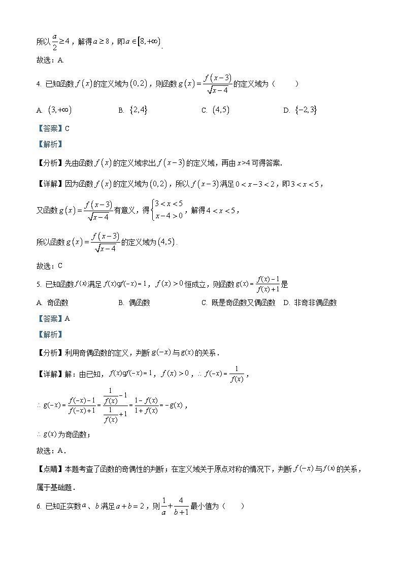 河南省沈丘县长安高级中学2024届高三数学上学期第一次月考试题（Word版附解析）02