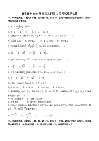 湖北省襄阳市第五中学2023-2024学年高三数学上学期10月月考试题（Word版附答案）