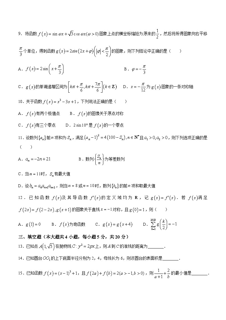 湖北省襄阳市第五中学2023-2024学年高三数学上学期10月月考试题（Word版附答案）02