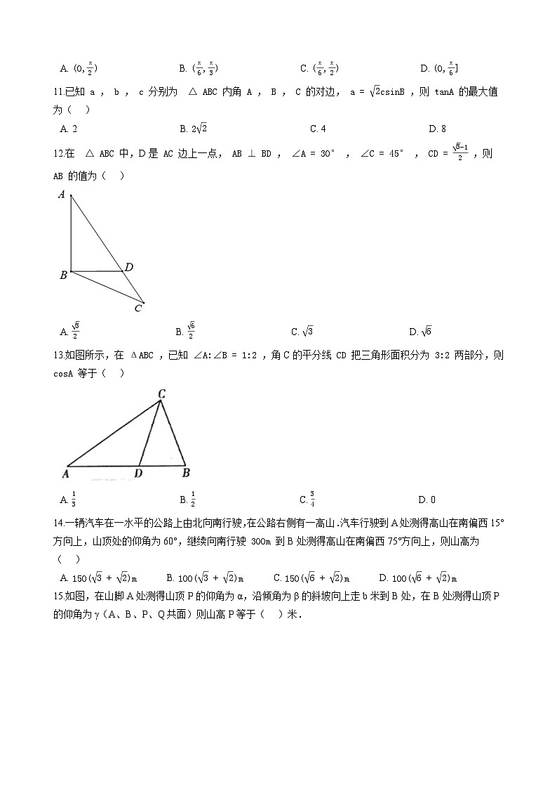 题型全归纳系列-解三角形专题汇总——原卷及解析版02