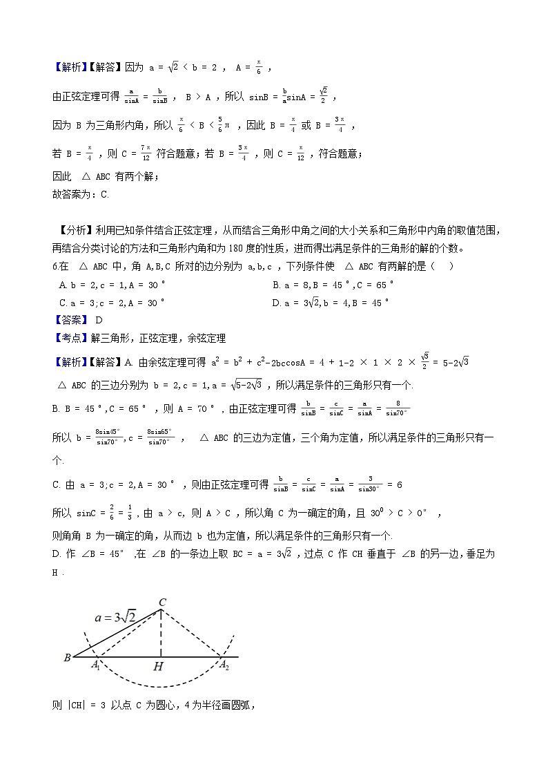 题型全归纳系列-解三角形专题汇总——原卷及解析版03