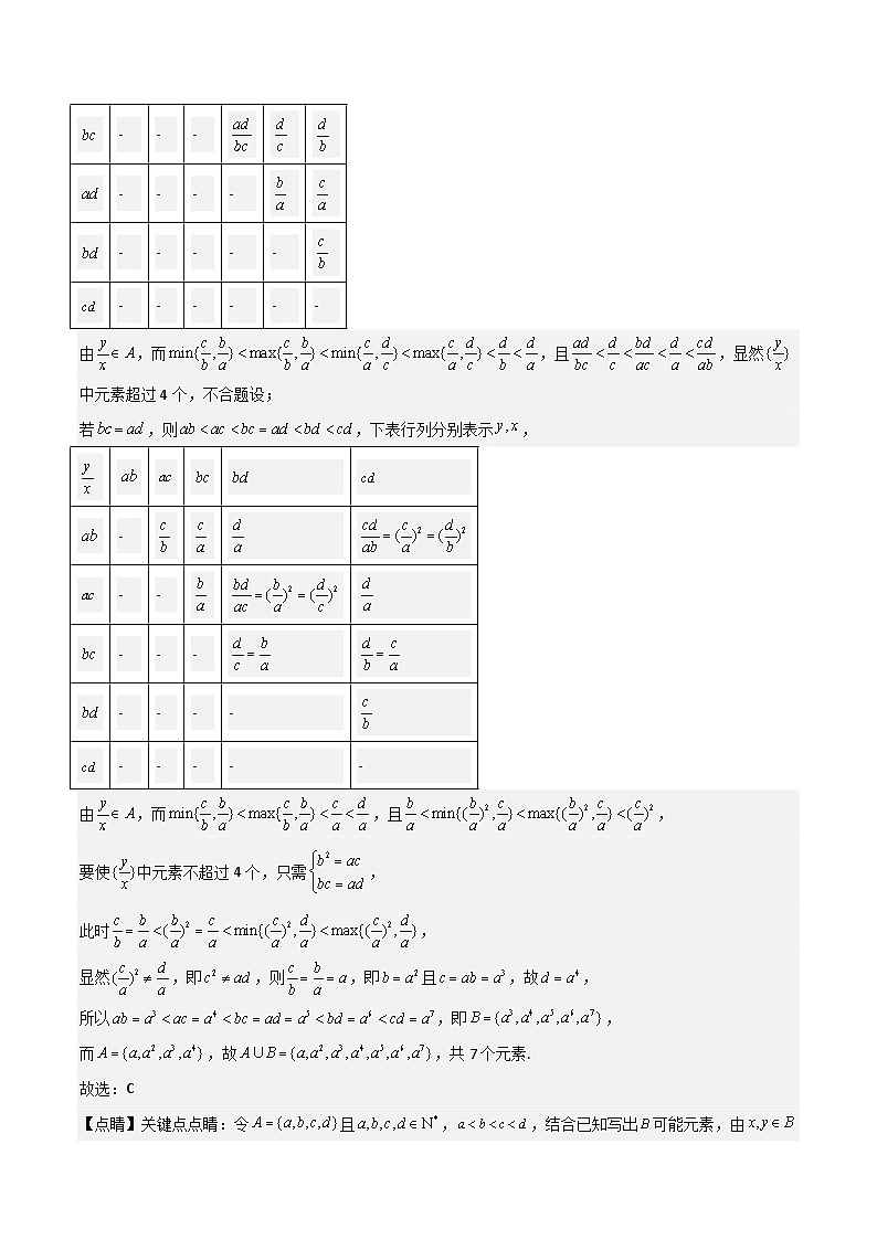 特训05 期中选填压轴题（第1-3章，2023新题速递）（解析版）第2页