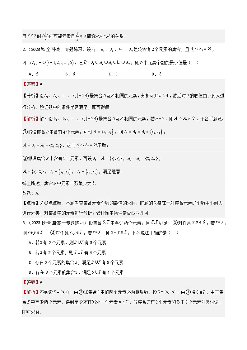 特训05 期中选填压轴题（第1-3章，2023新题速递）（解析版）第3页
