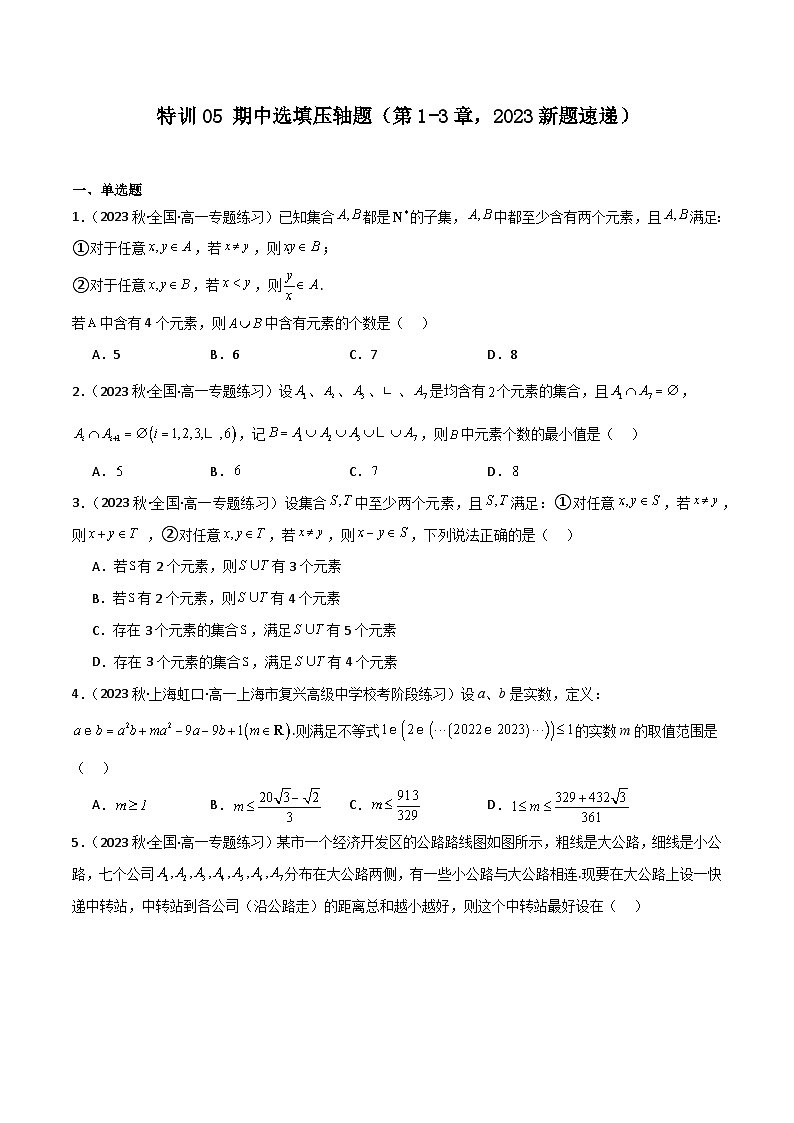 特训05 期中选填压轴题（第1-3章，2023新题速递）（原卷版）第1页
