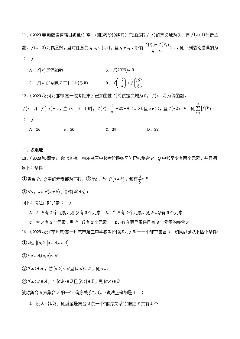 特训05 期中选填压轴题（第1-3章，2023新题速递）（原卷版）第3页