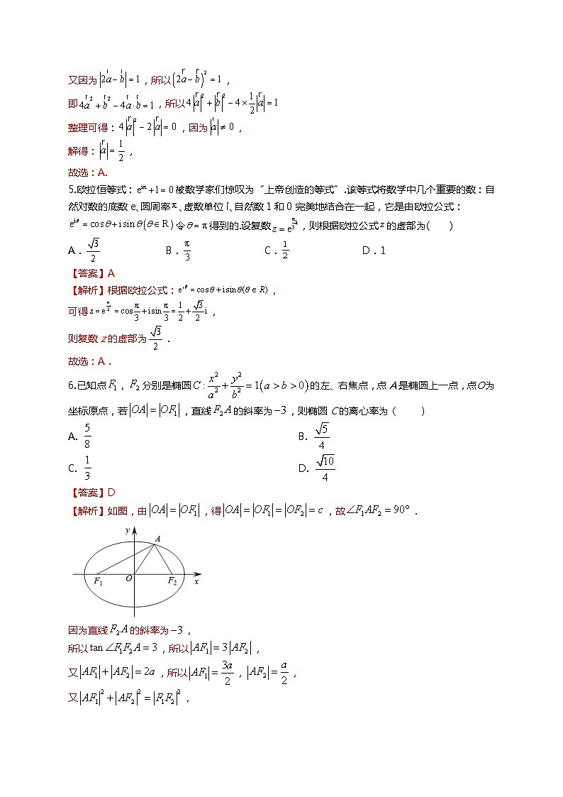 （2024届高考数学）高考数学二轮复习之选填16题专项高分冲刺限时训练（18）02