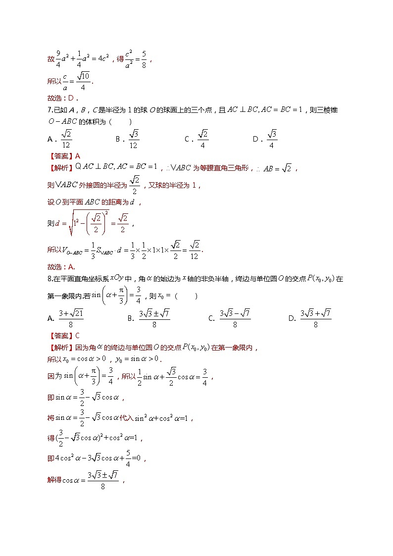 （2024届高考数学）高考数学二轮复习之选填16题专项高分冲刺限时训练（18）03