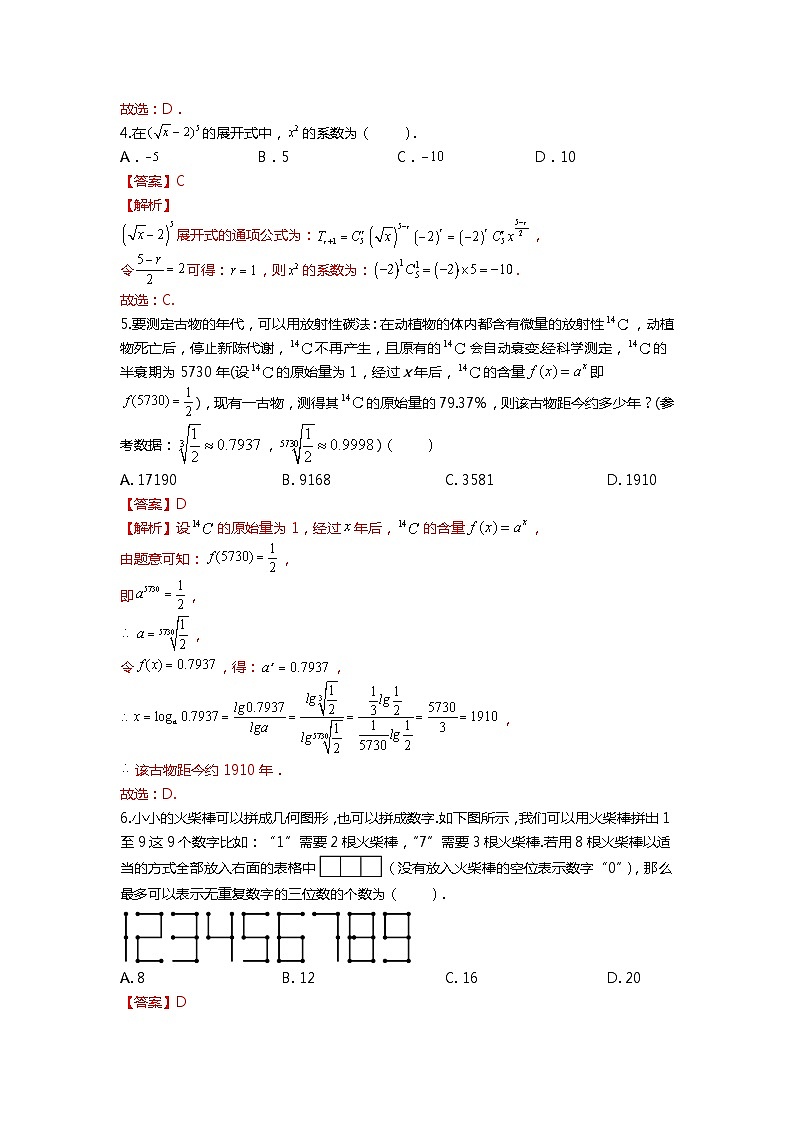 （2024届高考数学）高考数学二轮复习之选填16题专项高分冲刺限时训练（20）02