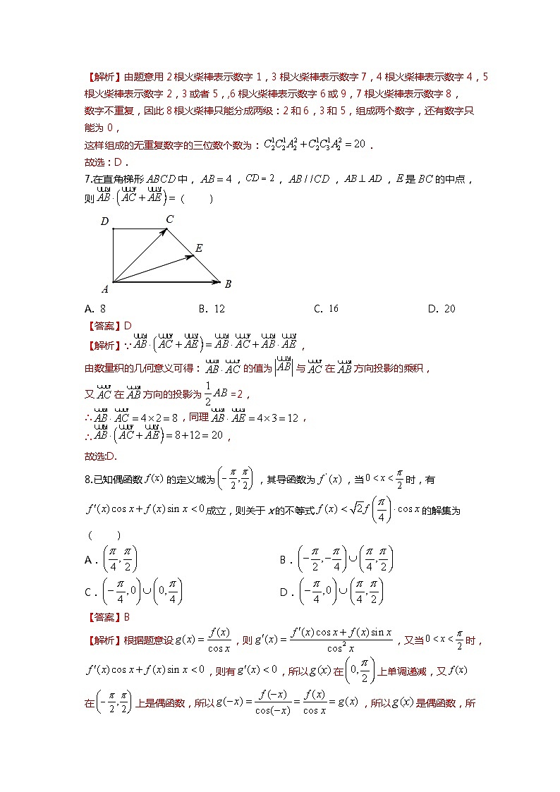 （2024届高考数学）高考数学二轮复习之选填16题专项高分冲刺限时训练（20）03