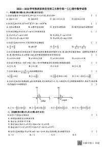 陕西省西安市西北工业大学附属中学2022-2023学年高一上学期期中测试数学试题