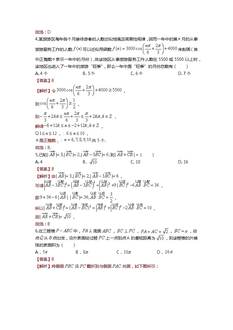 （备战2024届高考数学）高考数学二轮复习之选填16题专项高分冲刺限时训练（21）解析第2页