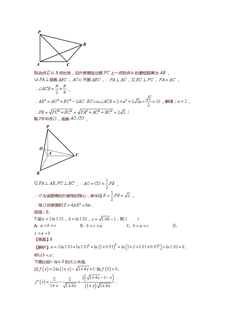 （备战2024届高考数学）高考数学二轮复习之选填16题专项高分冲刺限时训练（21）解析第3页
