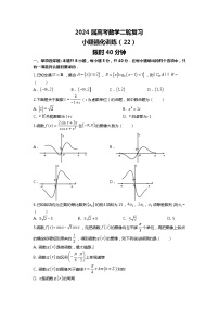 （2024届高考数学）高考数学二轮复习之选填16题专项高分冲刺限时训练（22）