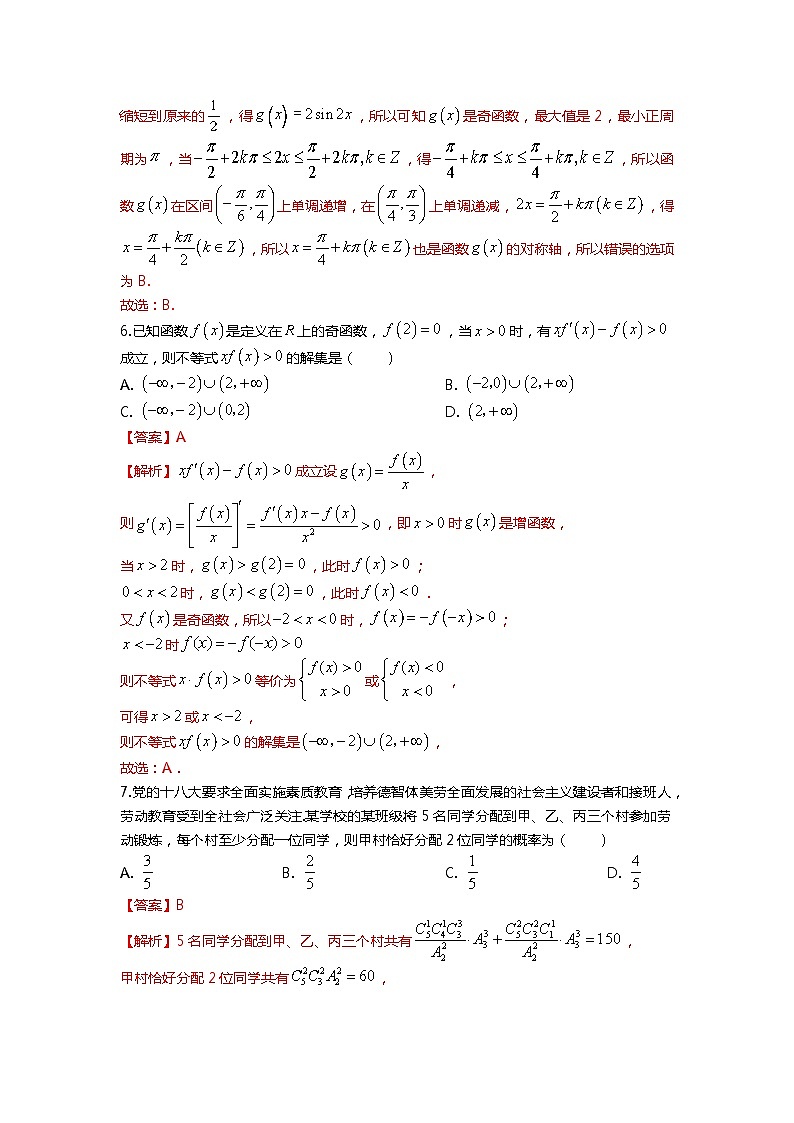 （2024届高考数学）高考数学二轮复习之选填16题专项高分冲刺限时训练（22）03