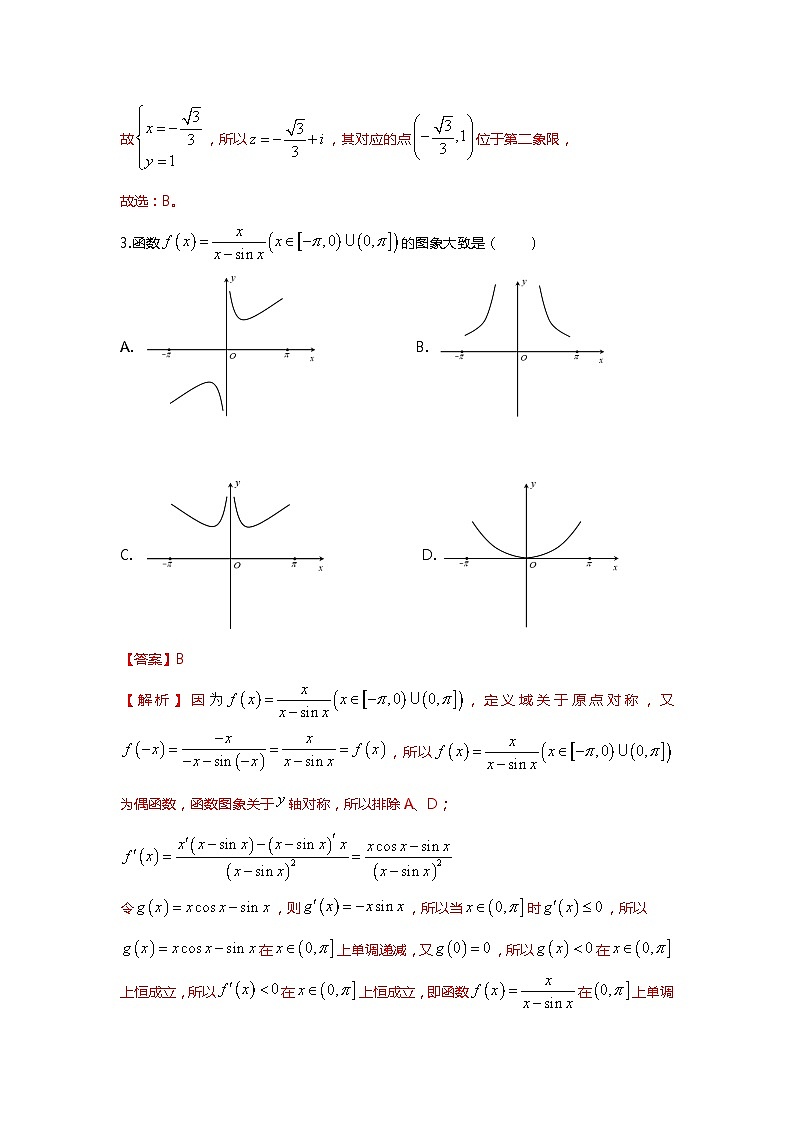 （2024届高考数学）高考数学二轮复习之选填16题专项高分冲刺限时训练（23）02