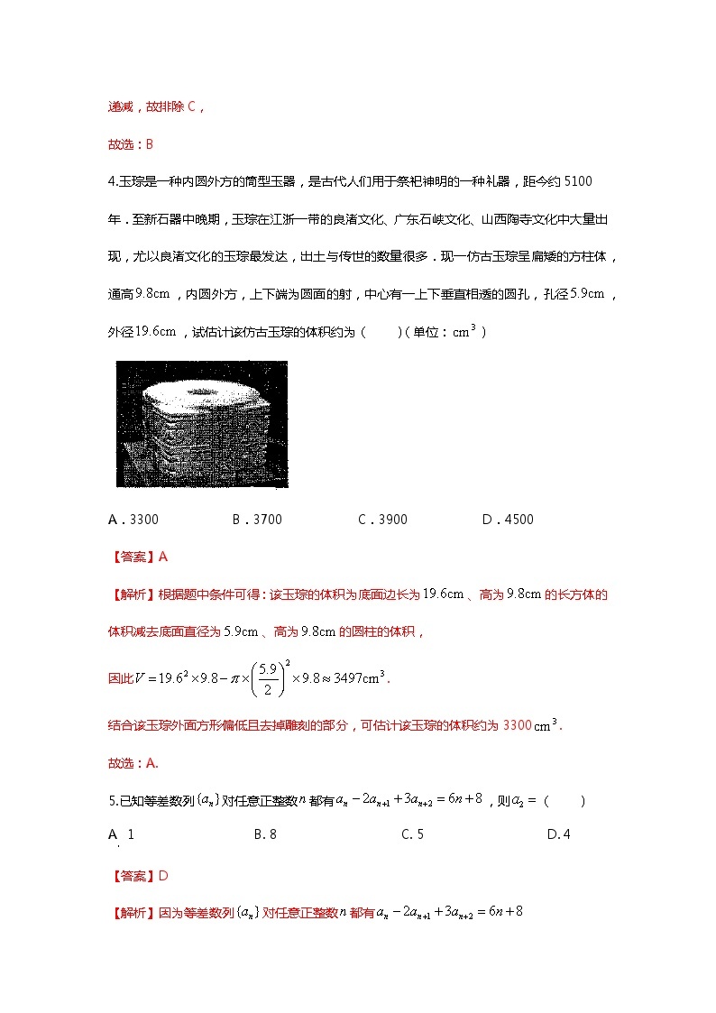 （2024届高考数学）高考数学二轮复习之选填16题专项高分冲刺限时训练（23）03