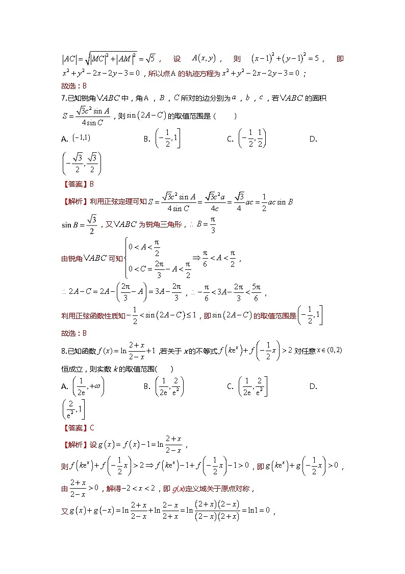（2024届高考数学）高考数学二轮复习之选填16题专项高分冲刺限时训练（25）03