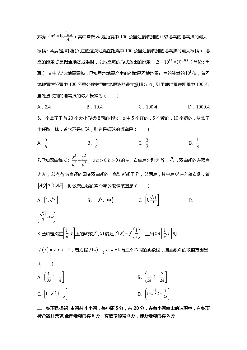 （备战2024届高考数学）高考数学二轮复习之选填16题专项高分冲刺限时训练（26）原卷第2页