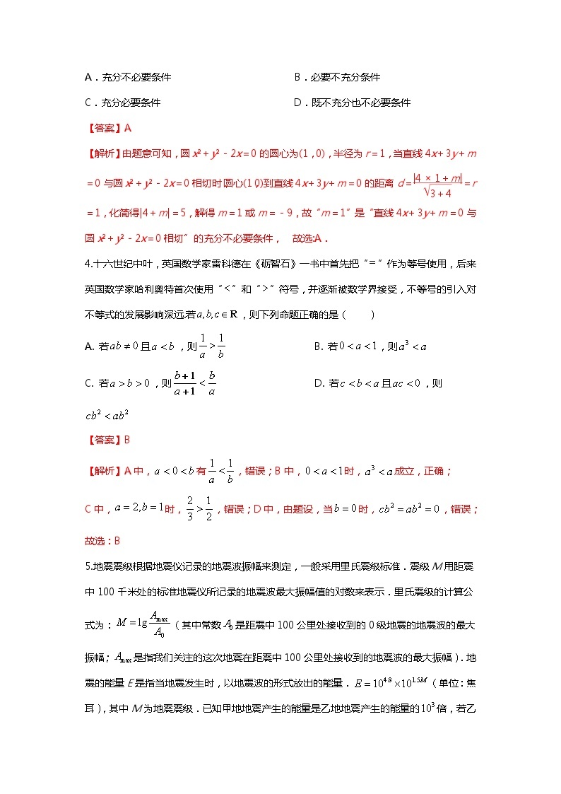 （2024届高考数学）高考数学二轮复习之选填16题专项高分冲刺限时训练（26）02