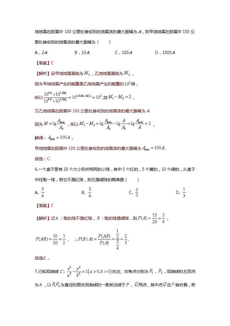 （备战2024届高考数学）高考数学二轮复习之选填16题专项高分冲刺限时训练（26）解析第3页