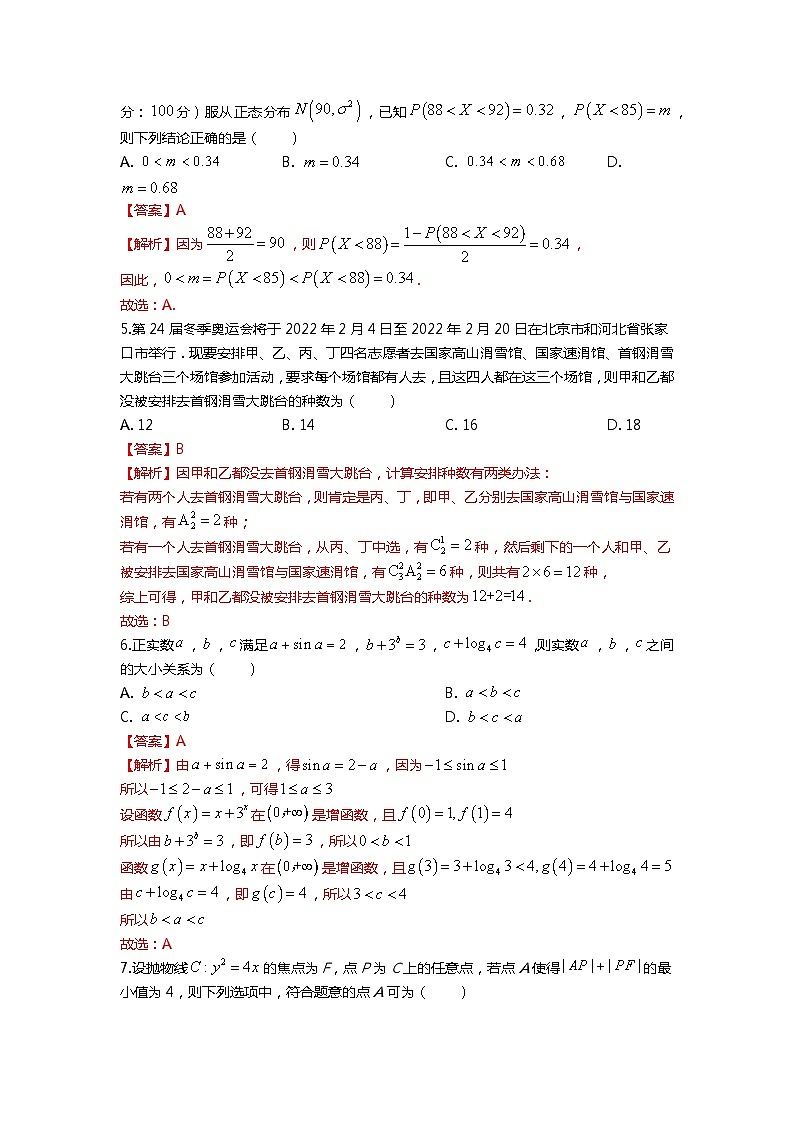 （备战2024届高考数学）高考数学二轮复习之选填16题专项高分冲刺限时训练（27）解析第2页