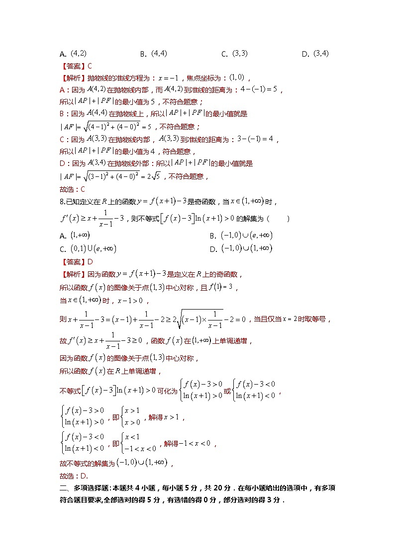 （备战2024届高考数学）高考数学二轮复习之选填16题专项高分冲刺限时训练（27）解析第3页