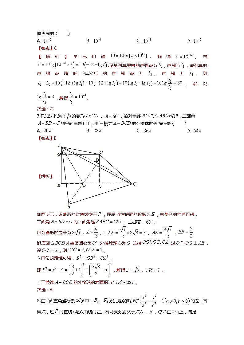 （2024届高考数学）高考数学二轮复习之选填16题专项高分冲刺限时训练（28）03
