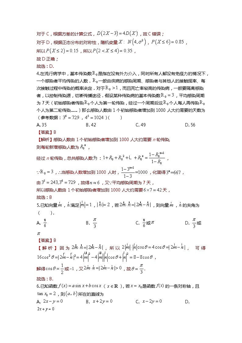 （2024届高考数学）高考数学二轮复习之选填16题专项高分冲刺限时训练（29）02