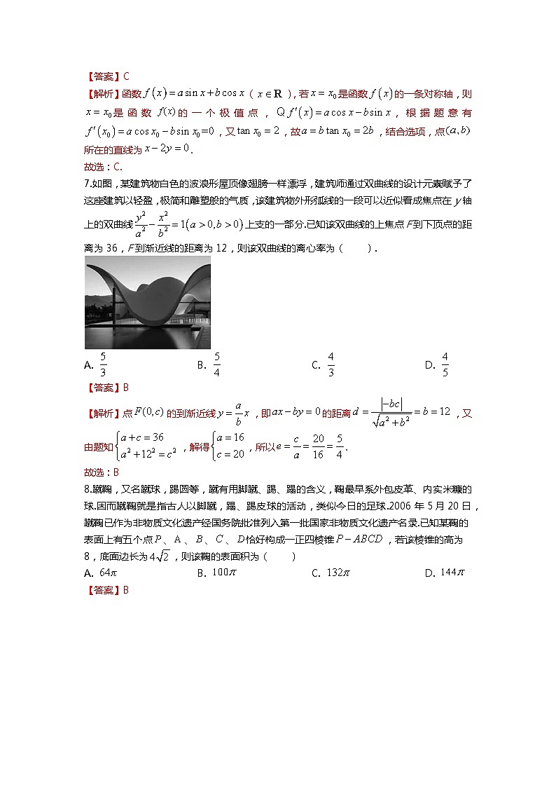（2024届高考数学）高考数学二轮复习之选填16题专项高分冲刺限时训练（29）03