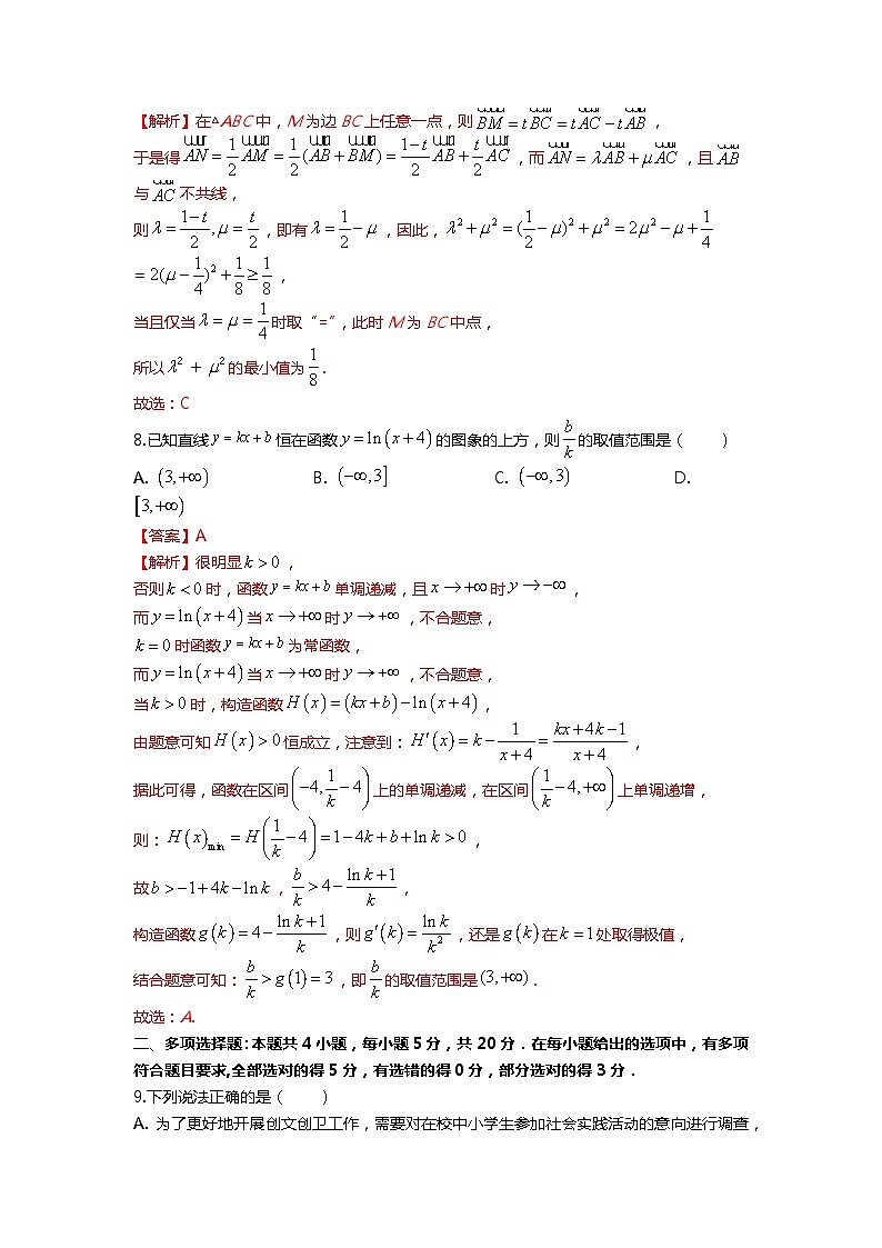 （备战2024届高考数学）高考数学二轮复习之选填16题专项高分冲刺限时训练（30）解析第3页