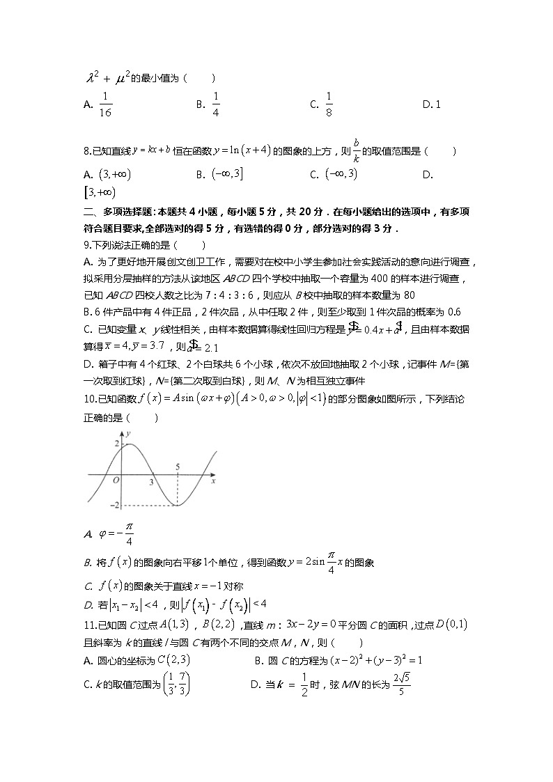 （备战2024届高考数学）高考数学二轮复习之选填16题专项高分冲刺限时训练（30）原卷第2页