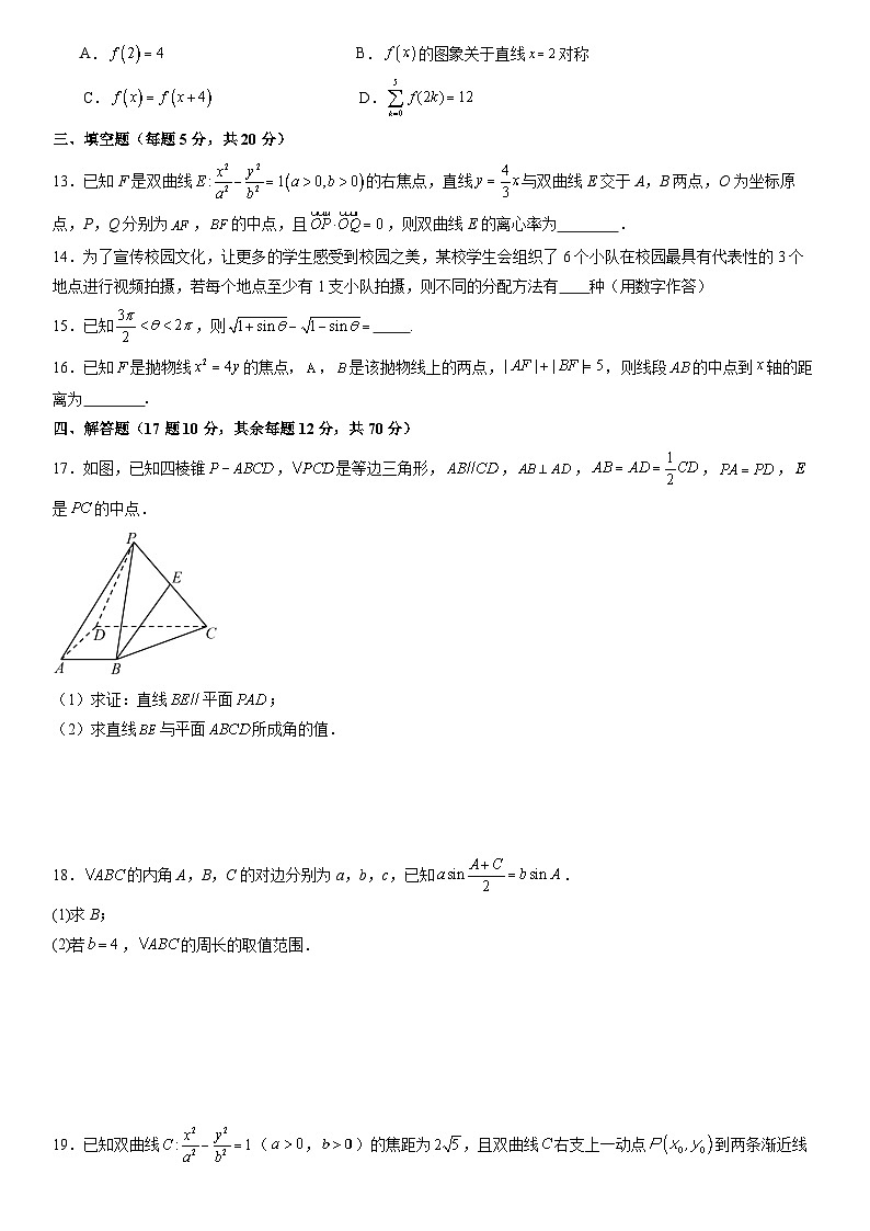 辽宁省实验中学2023-2024学年高三上学期高考适应性测试（一）数学试题  Word版含答案第3页