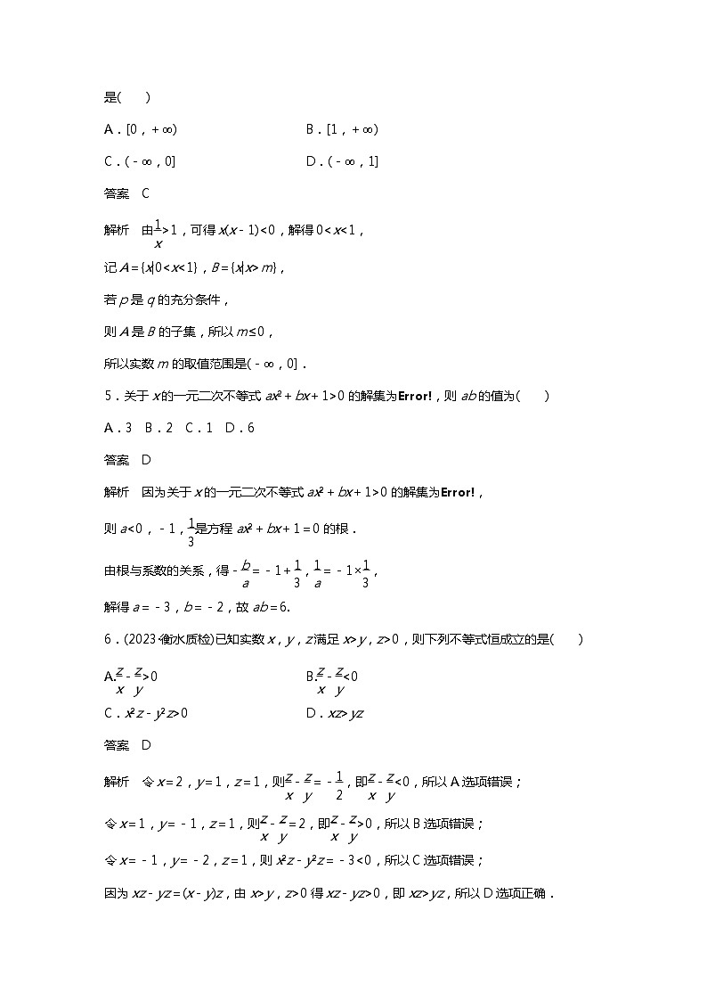 满分之路（备战2024高考）高考数学二轮复习之必刷小题1　集合、常用逻辑用语、不等式02