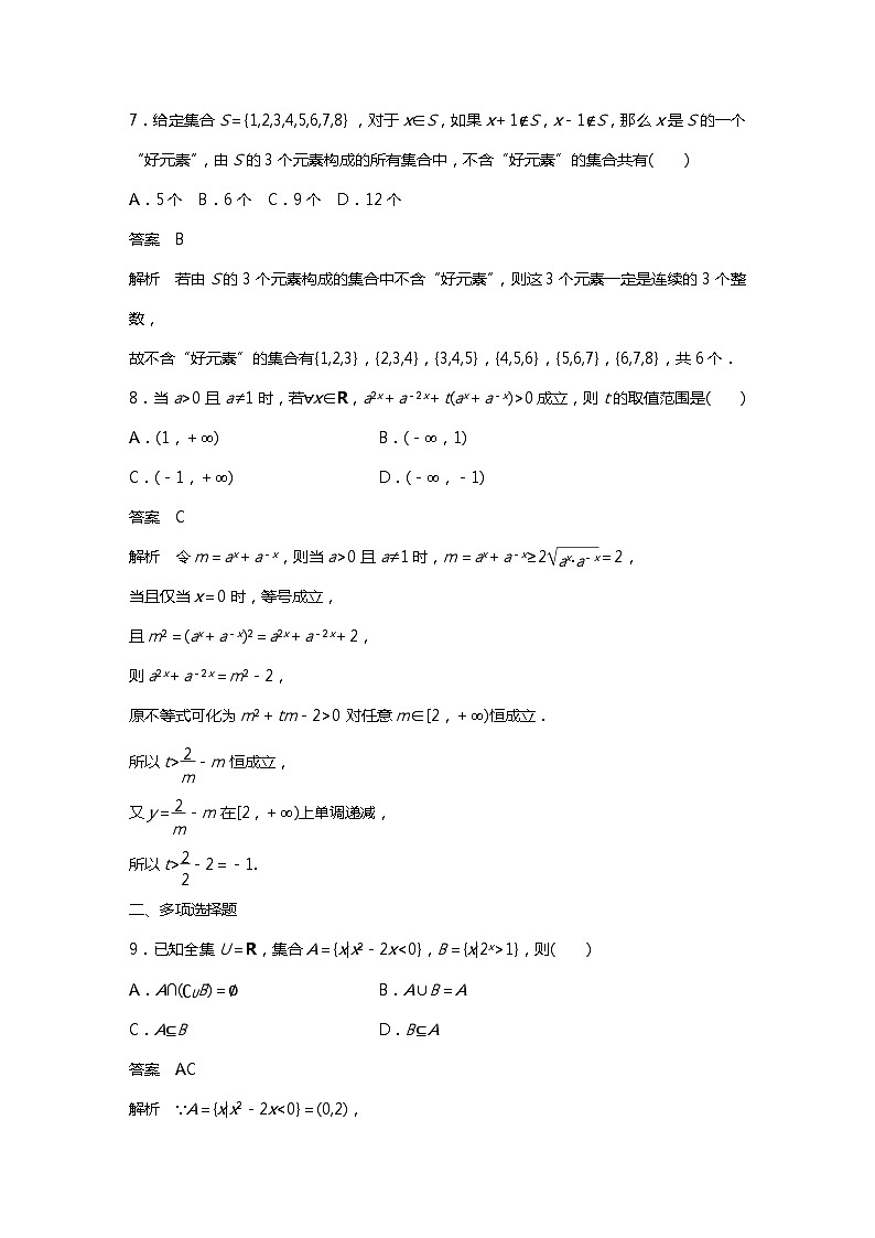 满分之路（备战2024高考）高考数学二轮复习之必刷小题1　集合、常用逻辑用语、不等式03