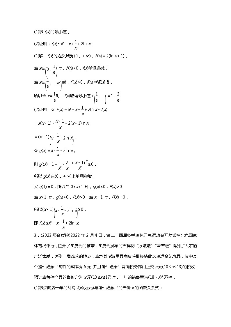 满分之路（备战2024高考）高考数学二轮复习之必刷大题6　导数的综合问题02