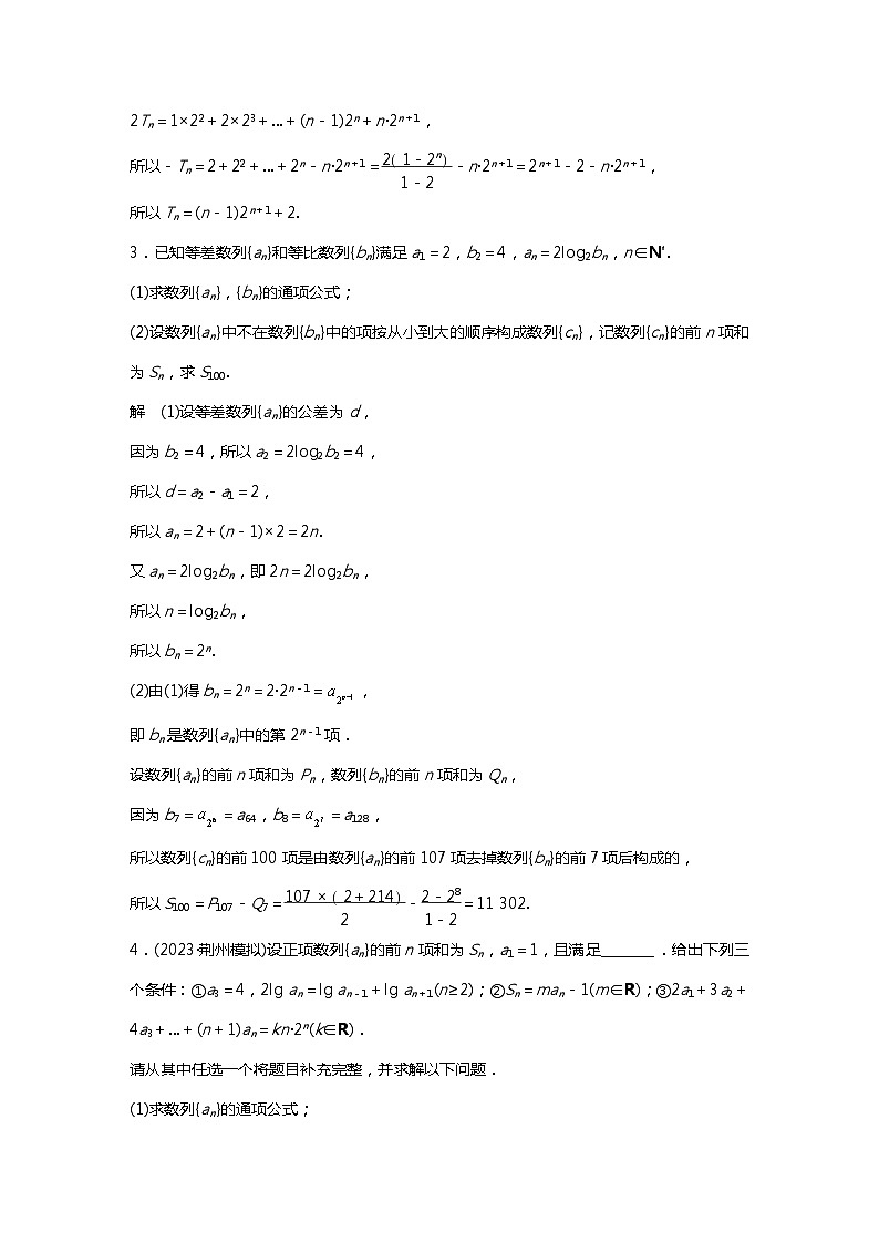 满分之路（备战2024高考）高考数学二轮复习之必刷大题12　数列的综合问题（解析版）第2页