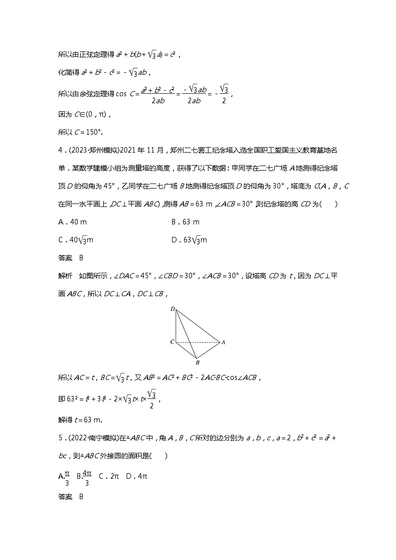 满分之路（备战2024高考）高考数学二轮复习之必刷小题8　解三角形（解析版）第2页