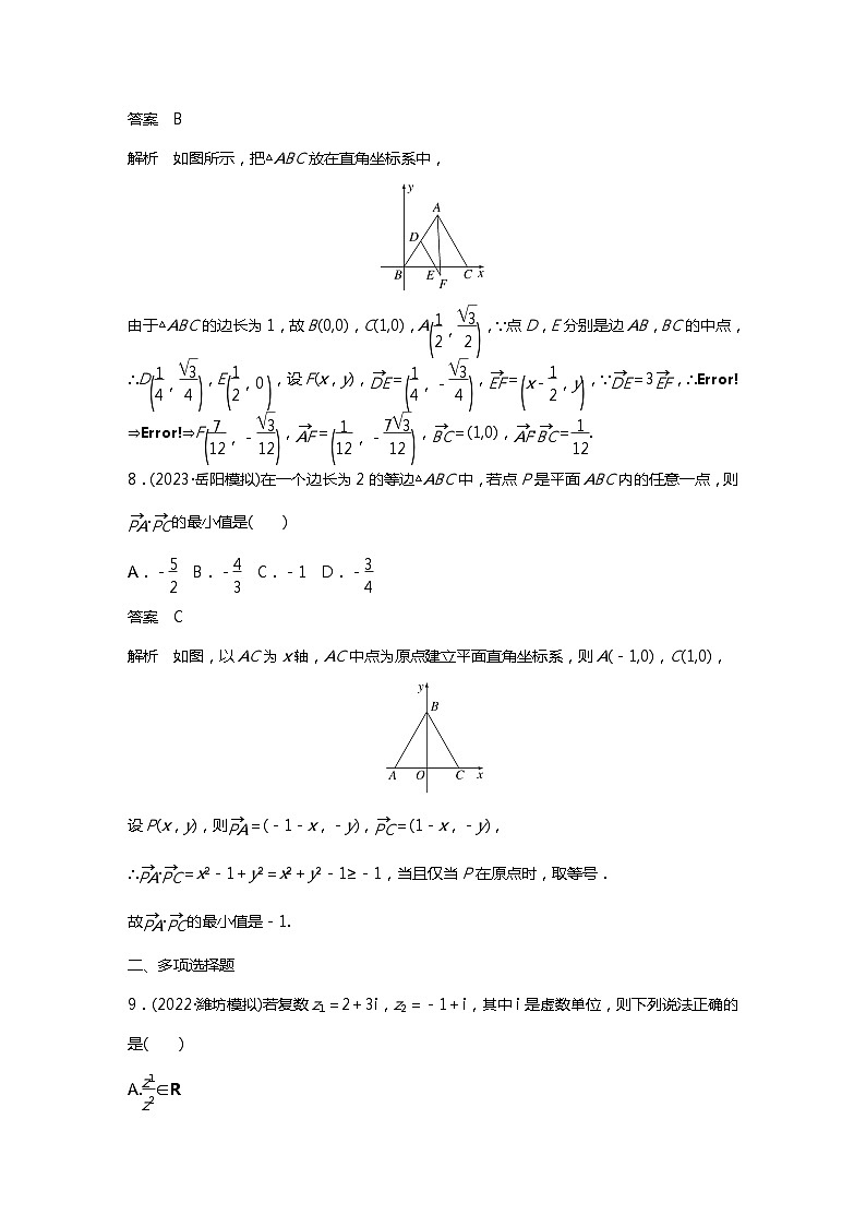 满分之路（备战2024高考）高考数学二轮复习之必刷小题10　平面向量与复数（解析版）第3页