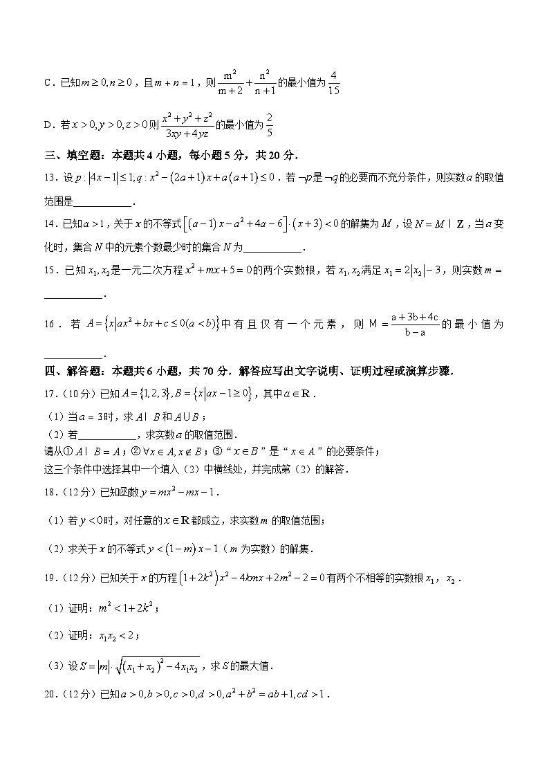 辽宁省东北育才学校科学高中部2023-2024学年高一上学期第一次月考数学试题第3页