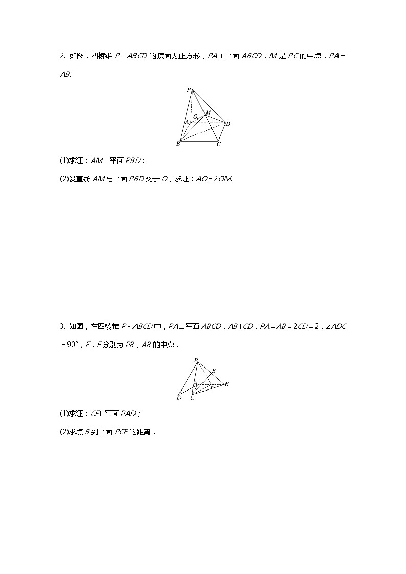 满分之路（备战2024高考）高考数学二轮复习之必刷大题14　空间向量与立体几何（原卷版）第2页