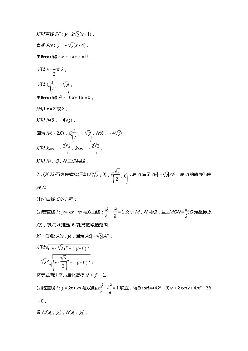 满分之路（备战2024高考）高考数学二轮复习之必刷大题17　解析几何02