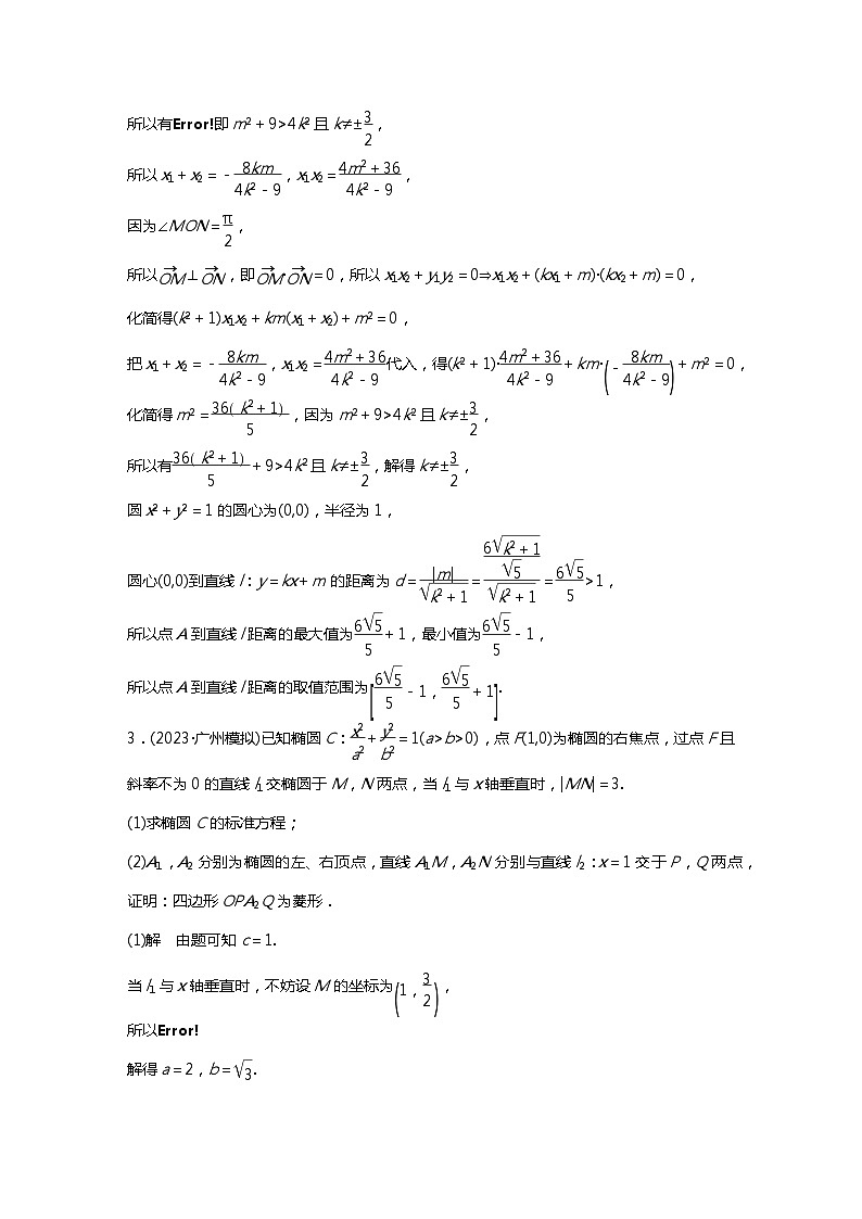 满分之路（备战2024高考）高考数学二轮复习之必刷大题17　解析几何03