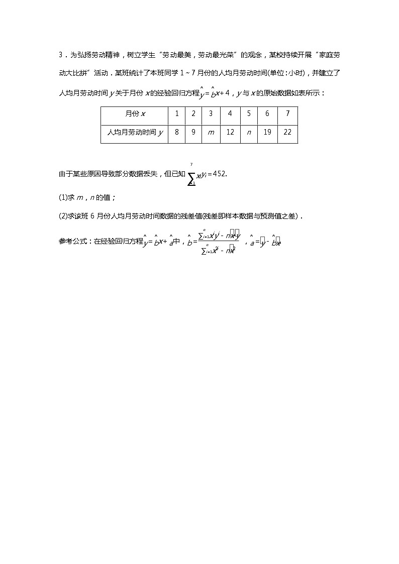 满分之路（备战2024高考）高考数学二轮复习之必刷大题18　统计与统计分析（原卷版）第3页