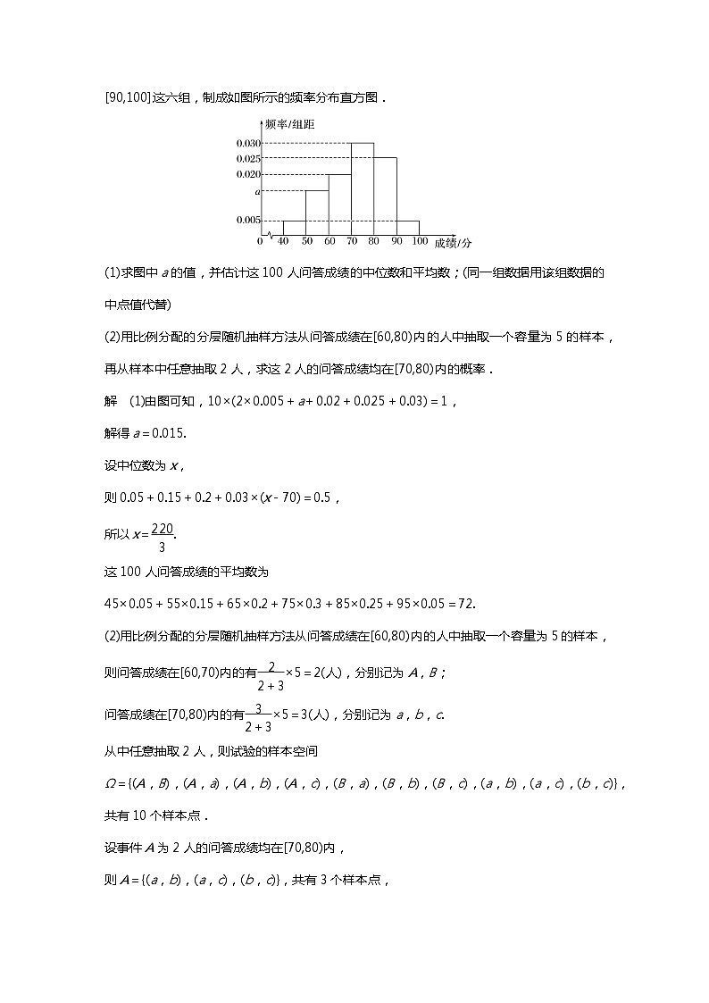 满分之路（备战2024高考）高考数学二轮复习之必刷大题18　统计与统计分析（解析版）第2页