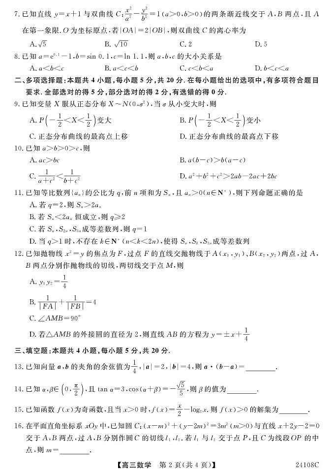 广西北海市2024届高三数学上学期第一次模拟考试试题（PDF版附解析）02