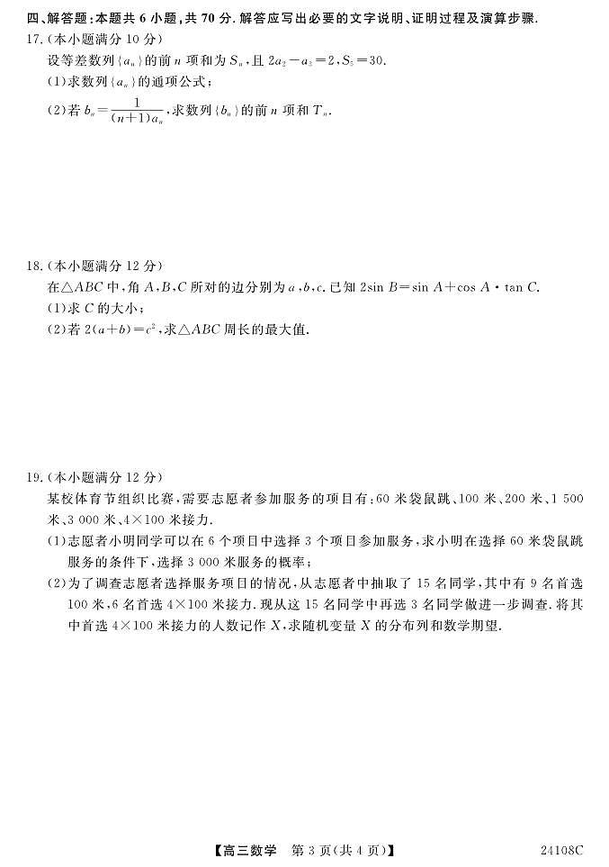 广西北海市2024届高三数学上学期第一次模拟考试试题（PDF版附解析）03