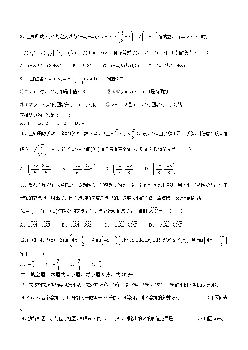 届四川省雅安市2024高三零诊考试数学（理）试题02